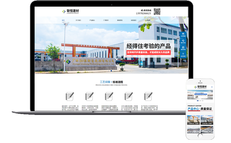 广西联恒新型建材有限公司